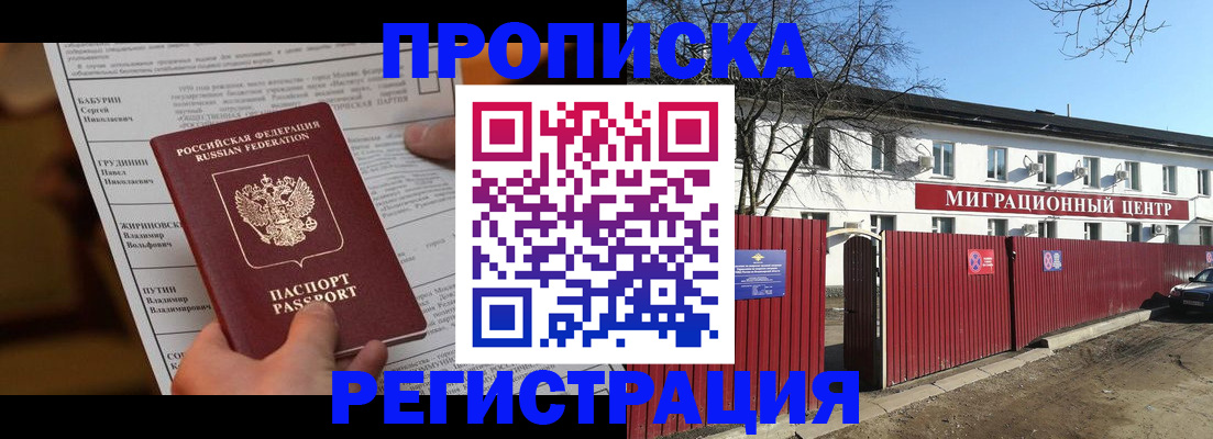 временная регистрация собственник в Конаково